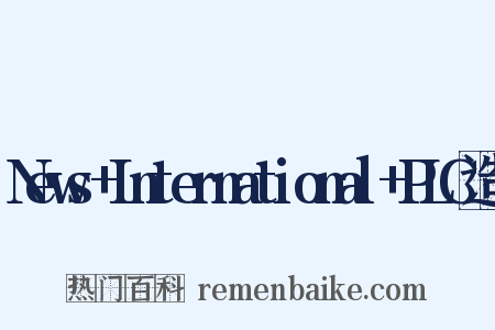 News+International+PLC造句是什么意思的图片